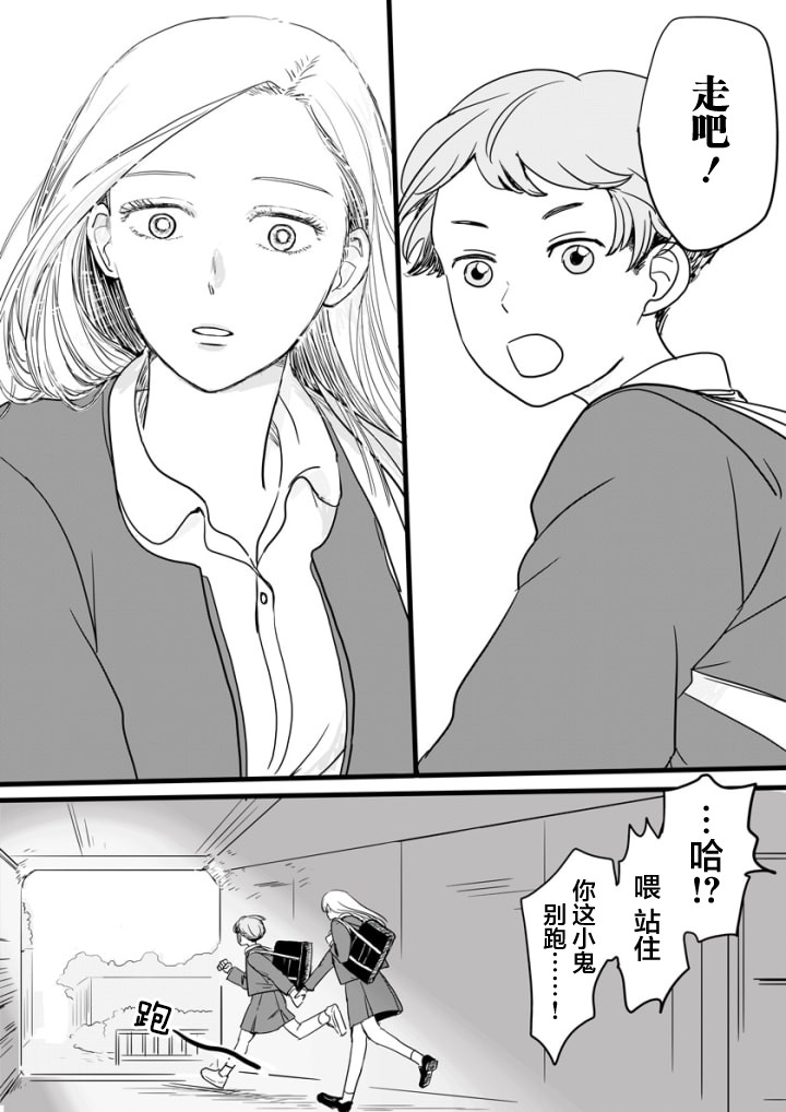 《白根同学的告白》漫画最新章节短篇1免费下拉式在线观看章节第【5】张图片