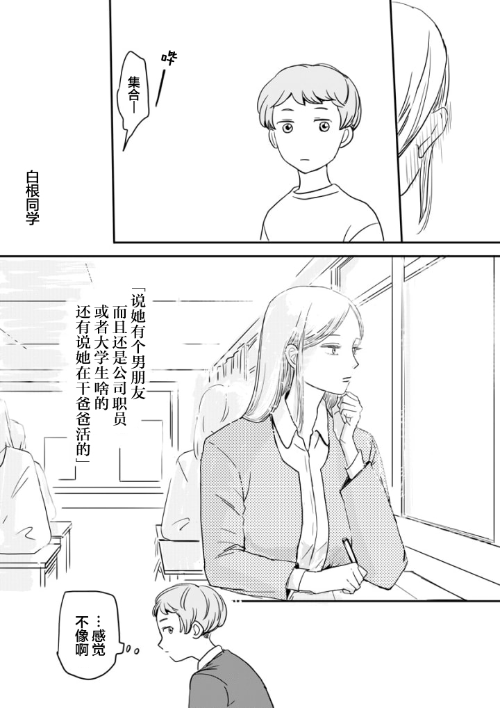 《白根同学的告白》漫画最新章节短篇1免费下拉式在线观看章节第【15】张图片