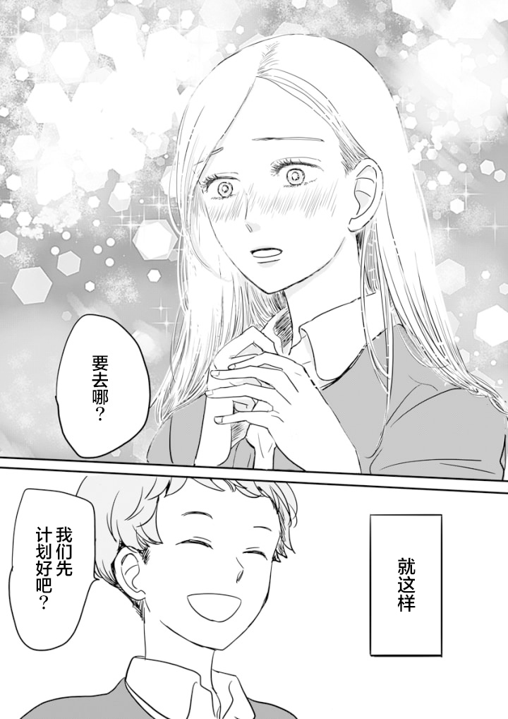 《白根同学的告白》漫画最新章节短篇3免费下拉式在线观看章节第【13】张图片