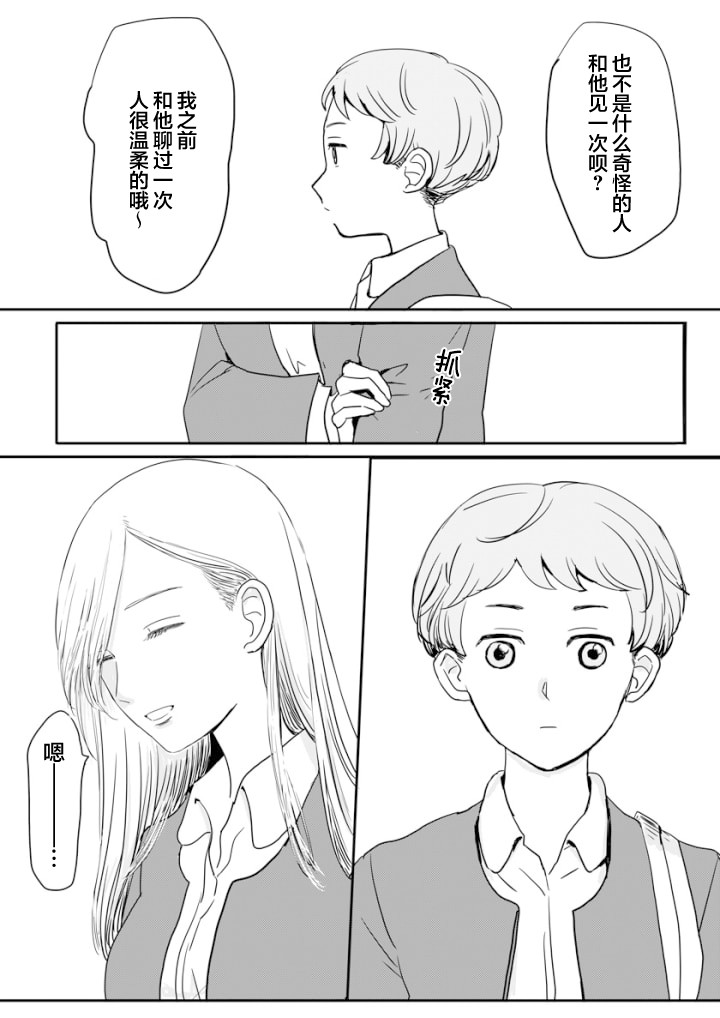 《白根同学的告白》漫画最新章节短篇1免费下拉式在线观看章节第【17】张图片