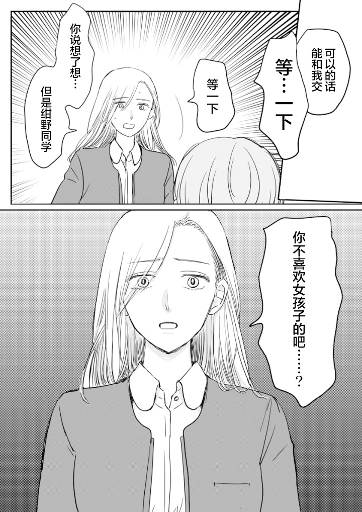 《白根同学的告白》漫画最新章节短篇3免费下拉式在线观看章节第【9】张图片