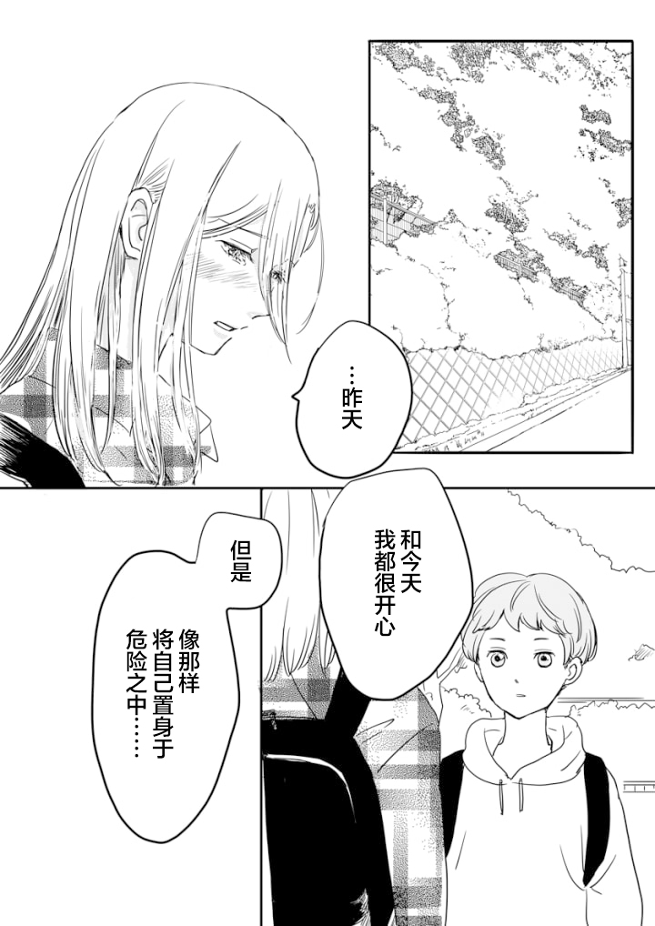 《白根同学的告白》漫画最新章节短篇3免费下拉式在线观看章节第【1】张图片