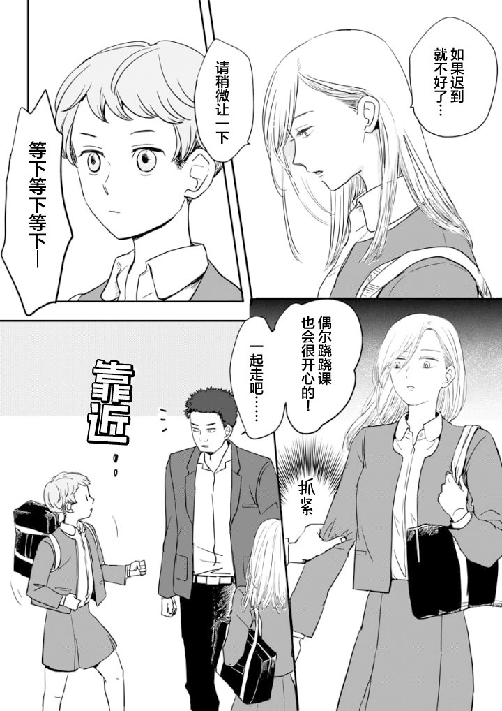 《白根同学的告白》漫画最新章节短篇1免费下拉式在线观看章节第【3】张图片