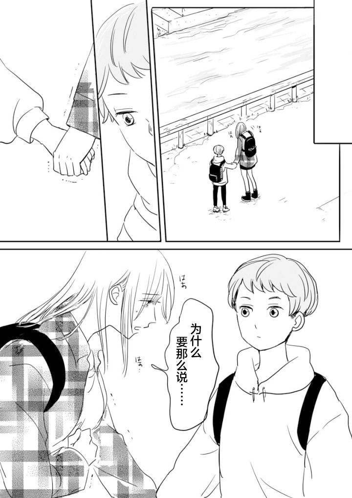 《白根同学的告白》漫画最新章节短篇2免费下拉式在线观看章节第【15】张图片