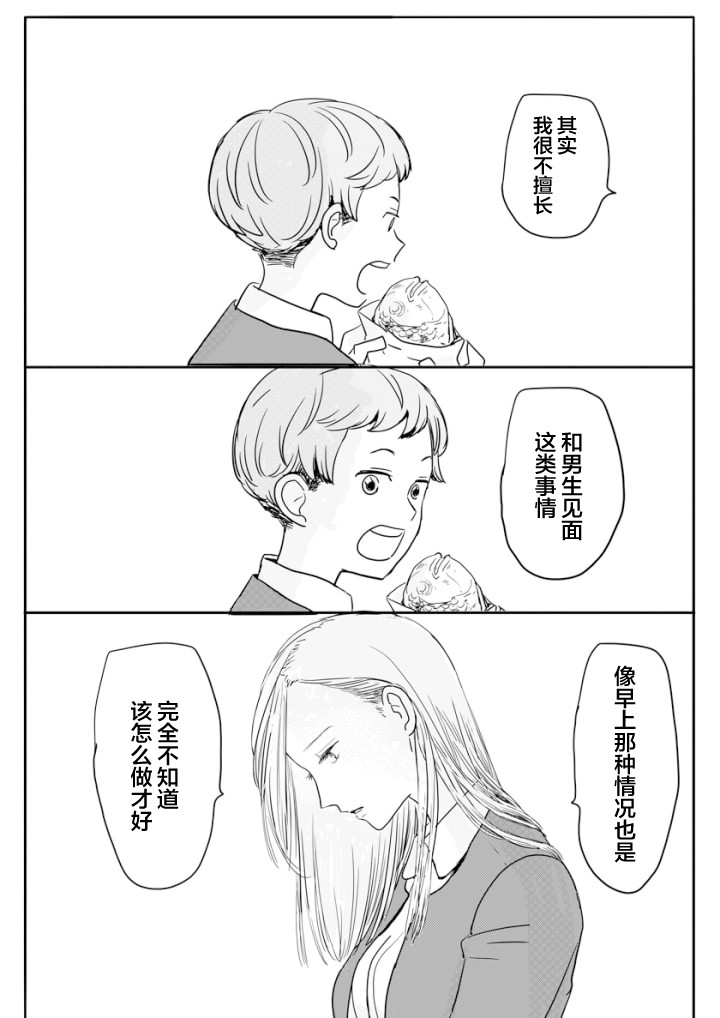 《白根同学的告白》漫画最新章节短篇1免费下拉式在线观看章节第【20】张图片