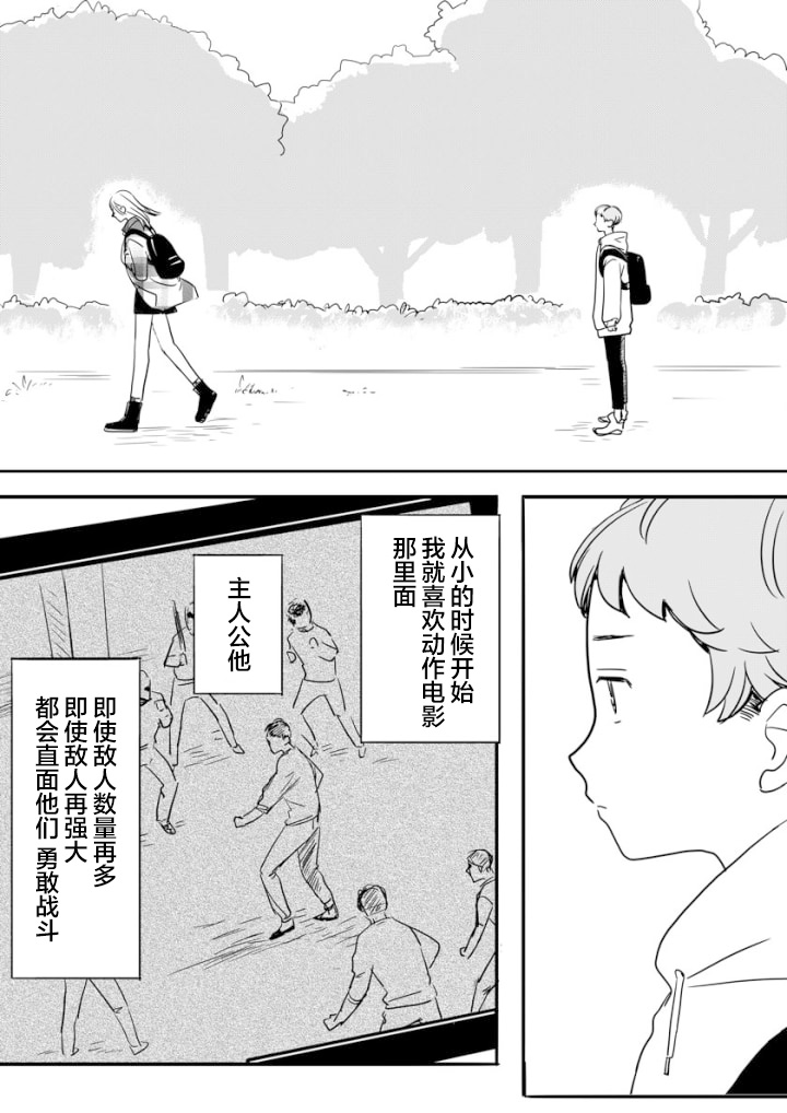 《白根同学的告白》漫画最新章节短篇3免费下拉式在线观看章节第【4】张图片