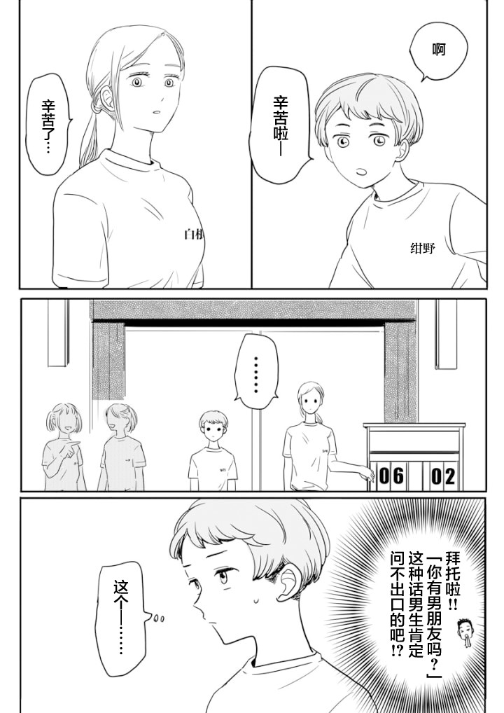 《白根同学的告白》漫画最新章节短篇1免费下拉式在线观看章节第【12】张图片