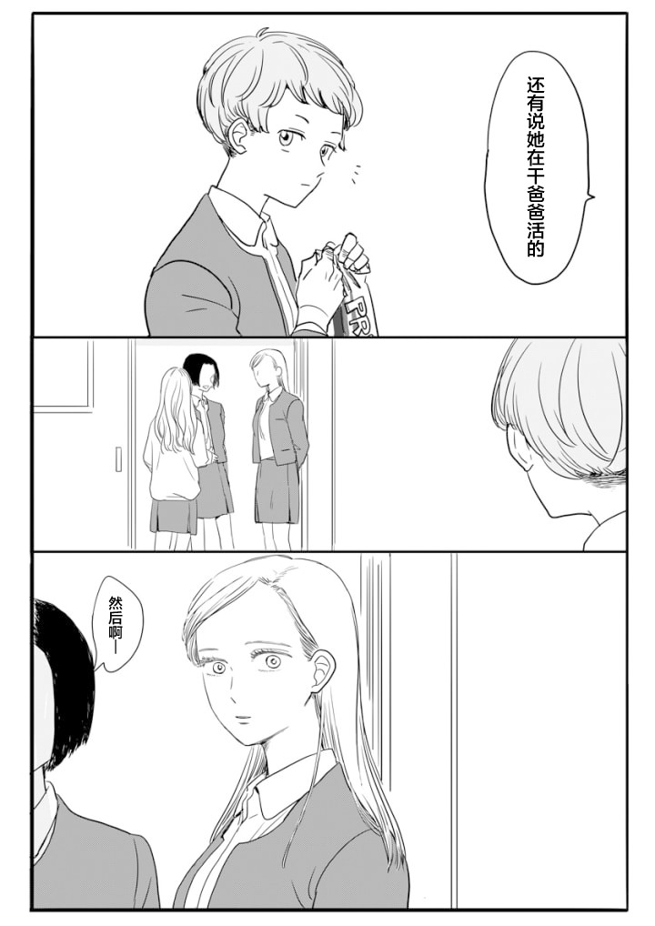 《白根同学的告白》漫画最新章节短篇1免费下拉式在线观看章节第【10】张图片