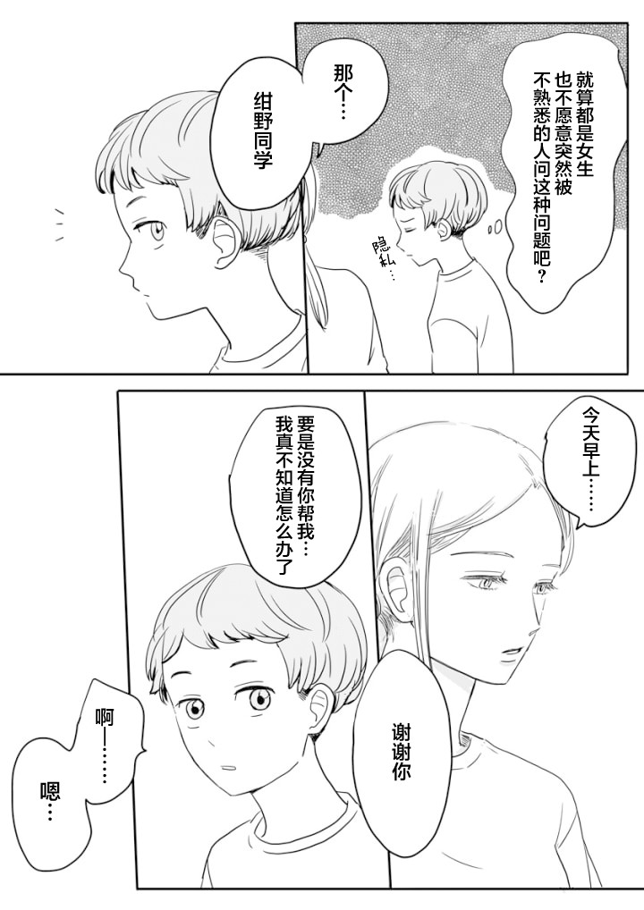 《白根同学的告白》漫画最新章节短篇1免费下拉式在线观看章节第【13】张图片