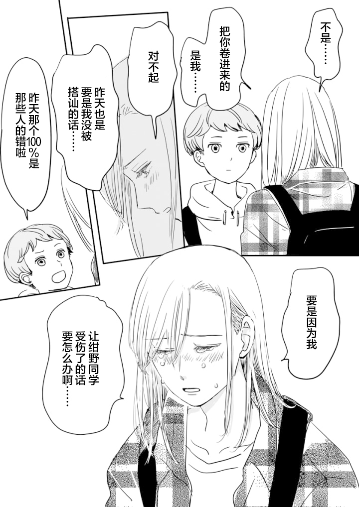 《白根同学的告白》漫画最新章节短篇2免费下拉式在线观看章节第【17】张图片