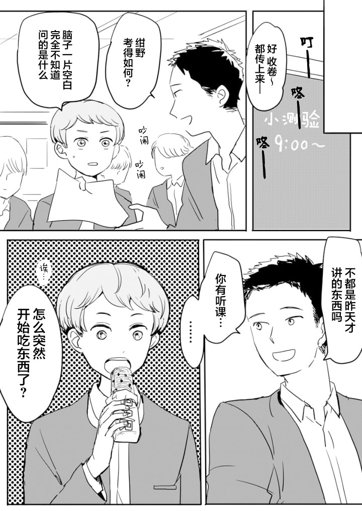 《白根同学的告白》漫画最新章节短篇1免费下拉式在线观看章节第【8】张图片