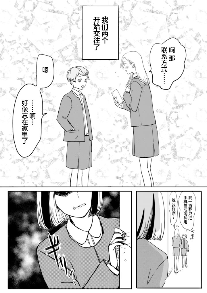 《白根同学的告白》漫画最新章节短篇3免费下拉式在线观看章节第【14】张图片