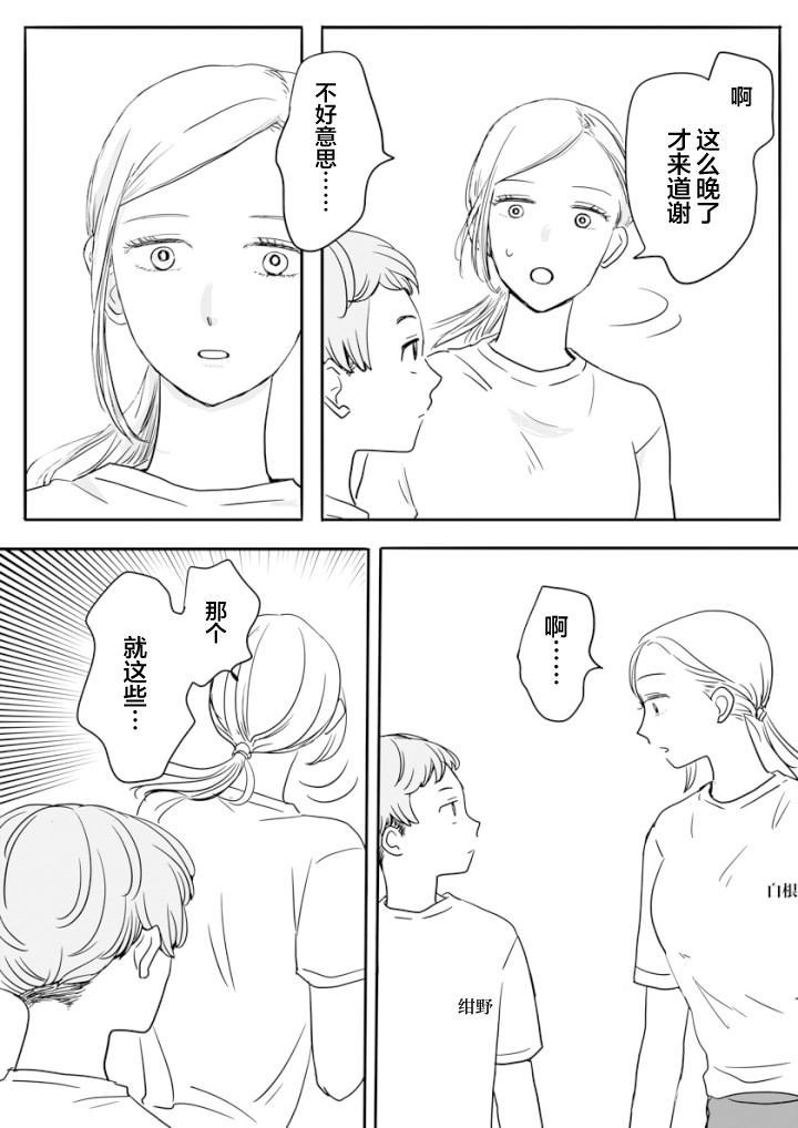 《白根同学的告白》漫画最新章节短篇1免费下拉式在线观看章节第【14】张图片