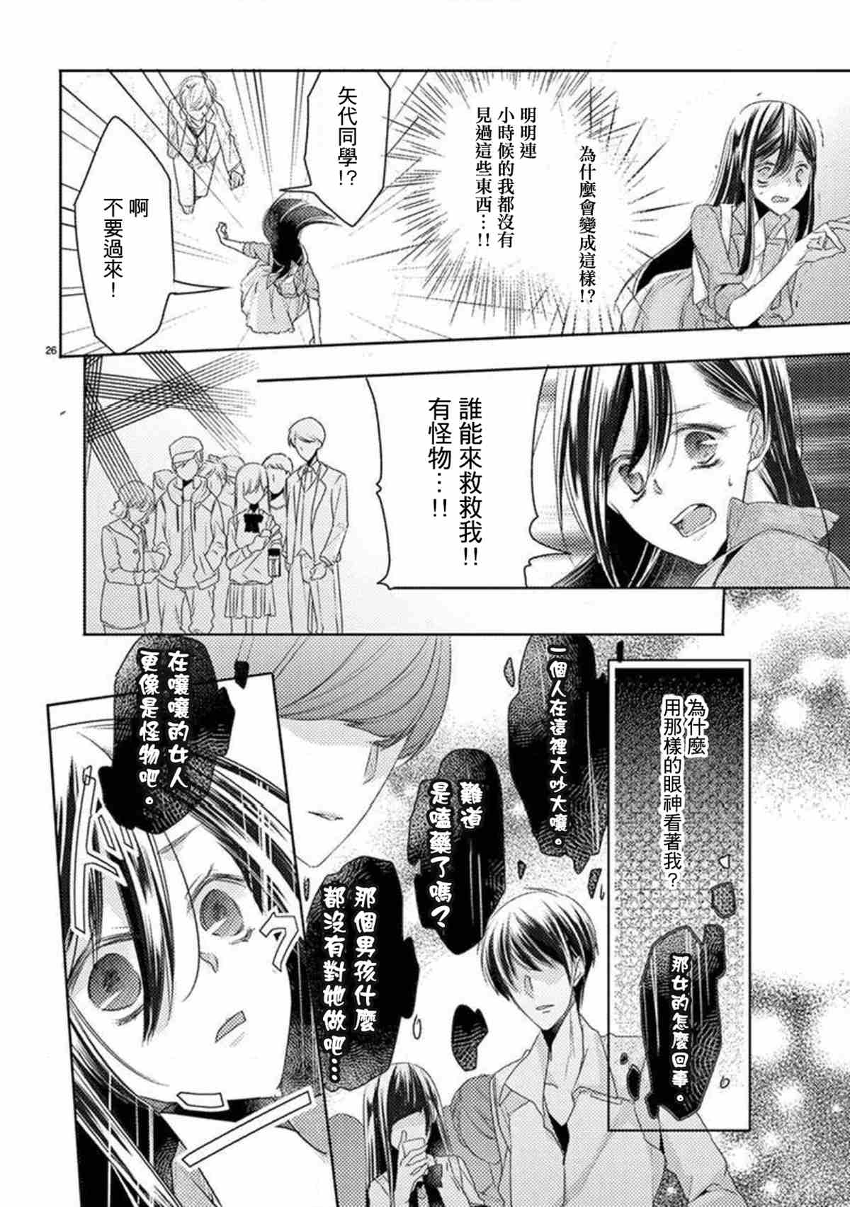 《狐貍的婚礼～结下永远的姻缘》漫画最新章节第1话免费下拉式在线观看章节第【26】张图片