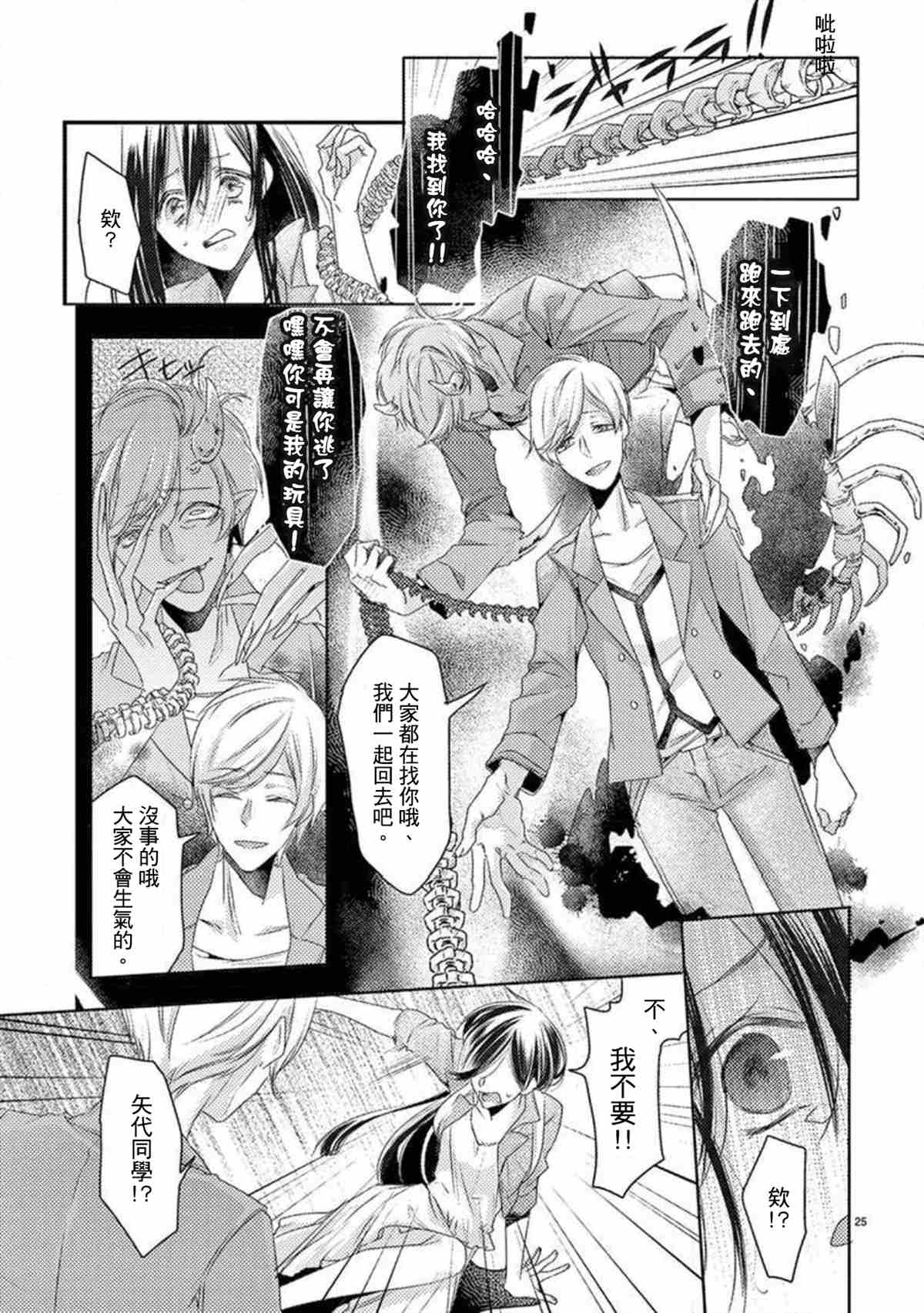 《狐貍的婚礼～结下永远的姻缘》漫画最新章节第1话免费下拉式在线观看章节第【25】张图片