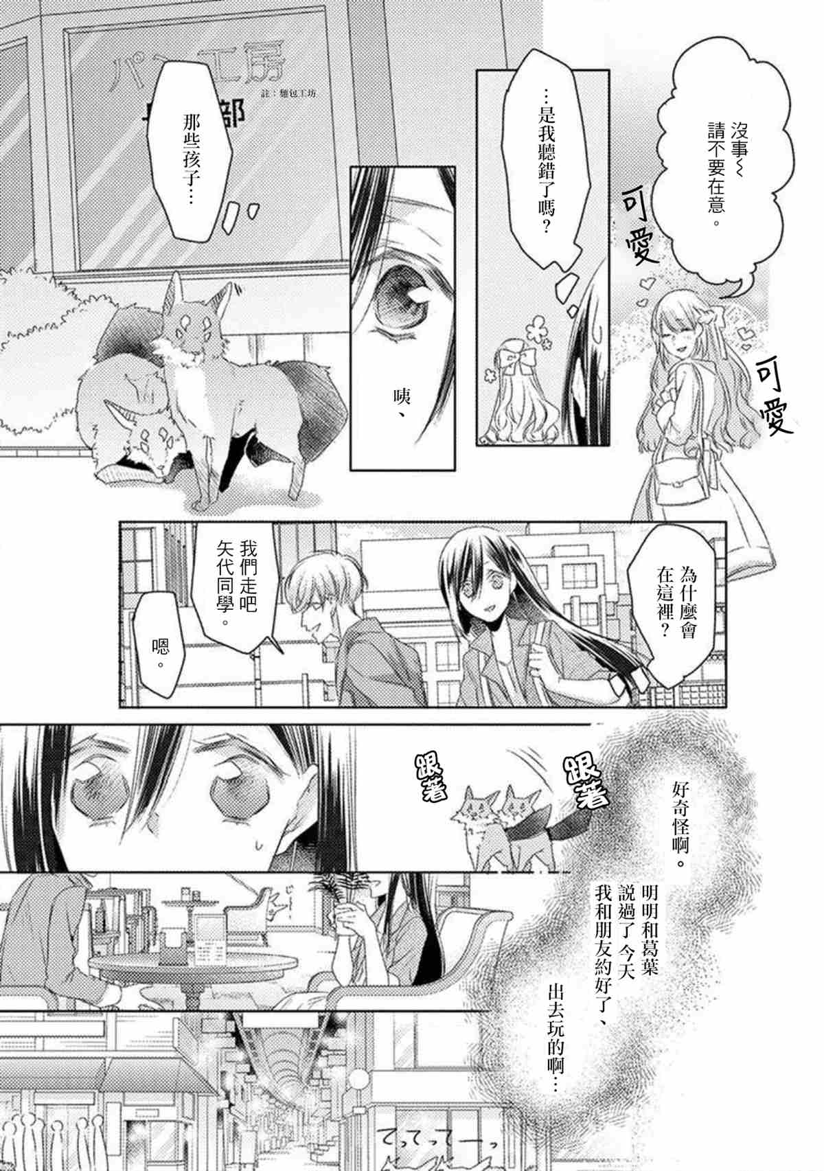 《狐貍的婚礼～结下永远的姻缘》漫画最新章节第1话免费下拉式在线观看章节第【15】张图片