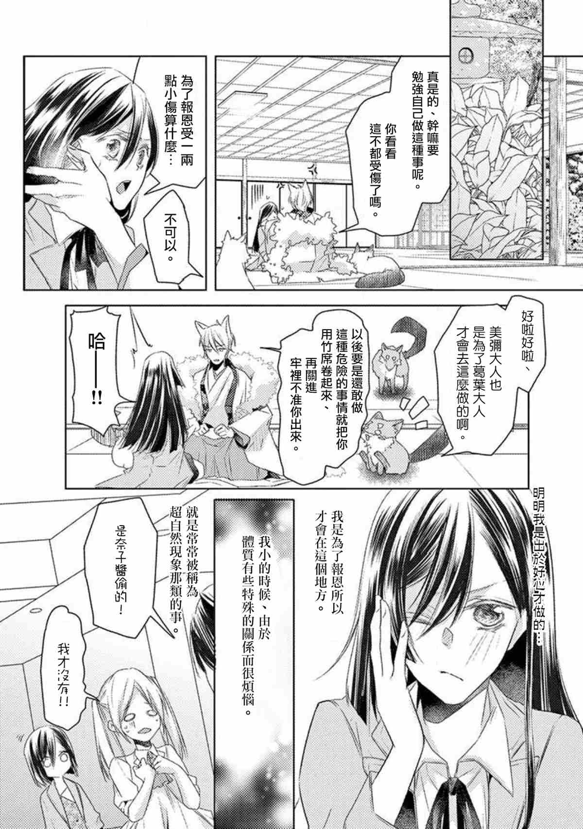 《狐貍的婚礼～结下永远的姻缘》漫画最新章节第1话免费下拉式在线观看章节第【8】张图片