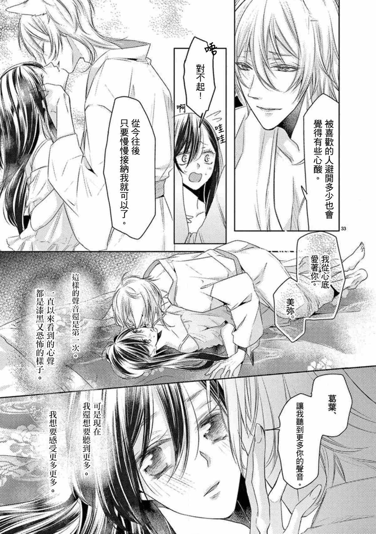 《狐貍的婚礼～结下永远的姻缘》漫画最新章节第1话免费下拉式在线观看章节第【33】张图片