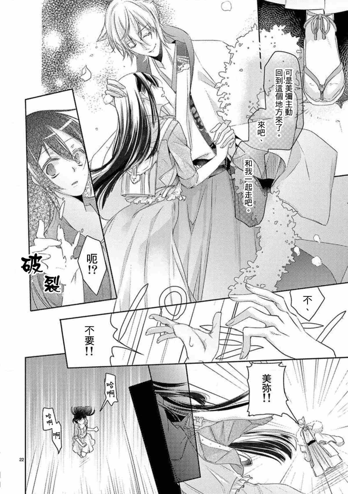 《狐貍的婚礼～结下永远的姻缘》漫画最新章节第1话免费下拉式在线观看章节第【22】张图片