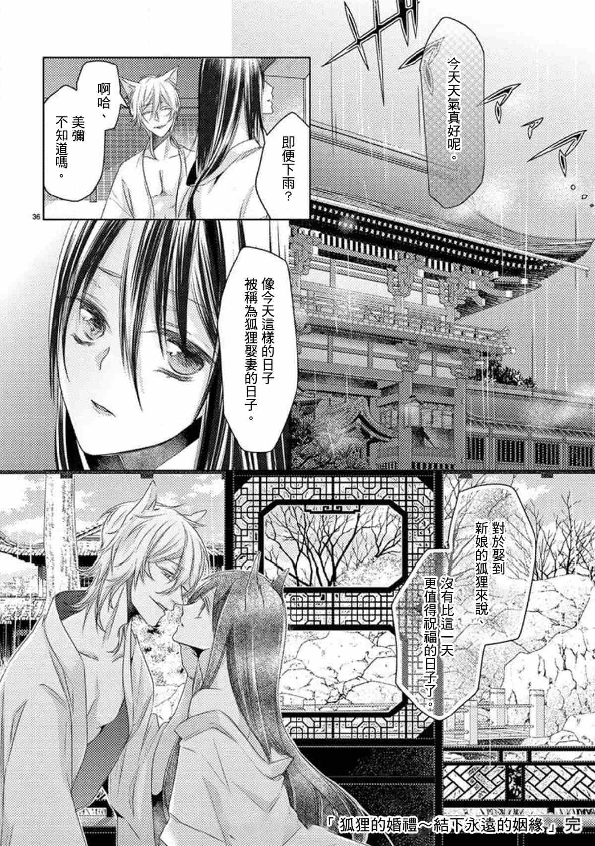 《狐貍的婚礼～结下永远的姻缘》漫画最新章节第1话免费下拉式在线观看章节第【36】张图片