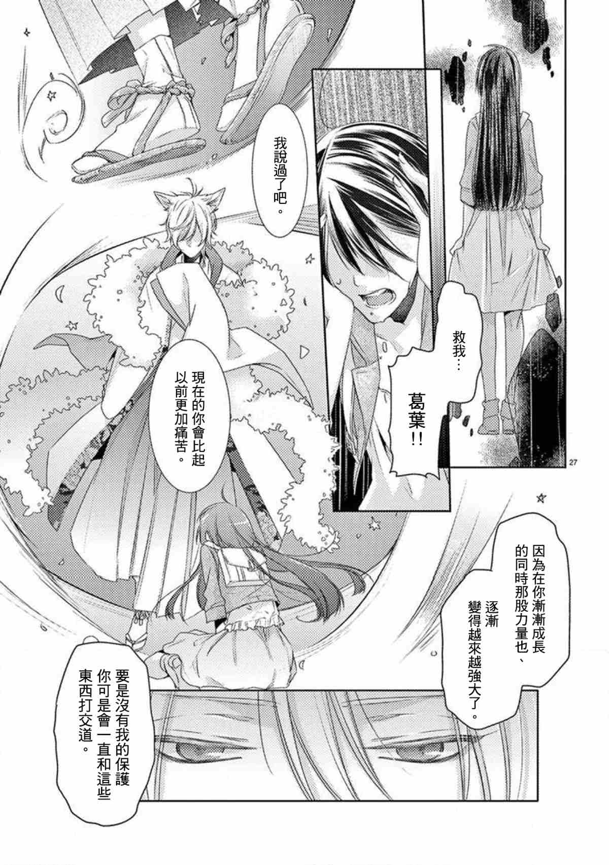 《狐貍的婚礼～结下永远的姻缘》漫画最新章节第1话免费下拉式在线观看章节第【27】张图片