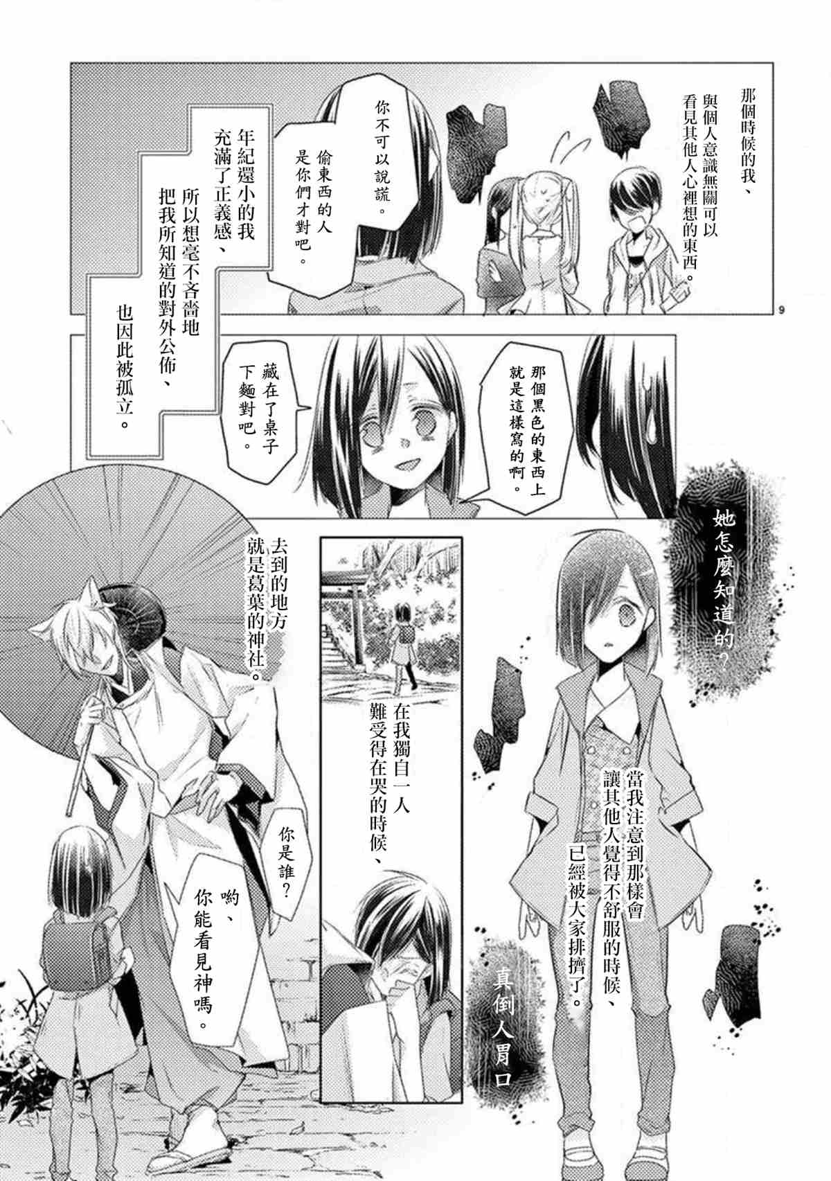 《狐貍的婚礼～结下永远的姻缘》漫画最新章节第1话免费下拉式在线观看章节第【9】张图片