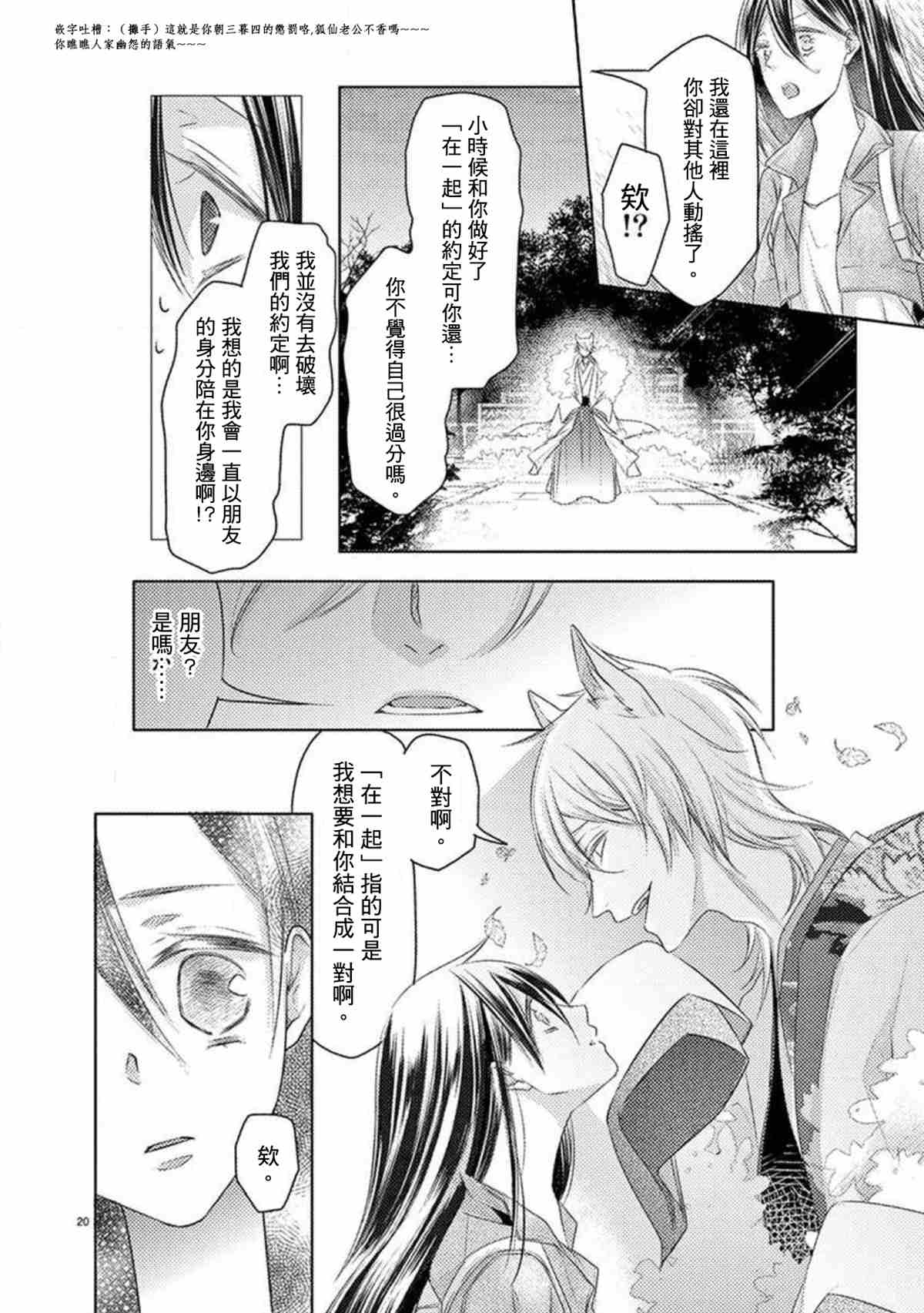 《狐貍的婚礼～结下永远的姻缘》漫画最新章节第1话免费下拉式在线观看章节第【20】张图片