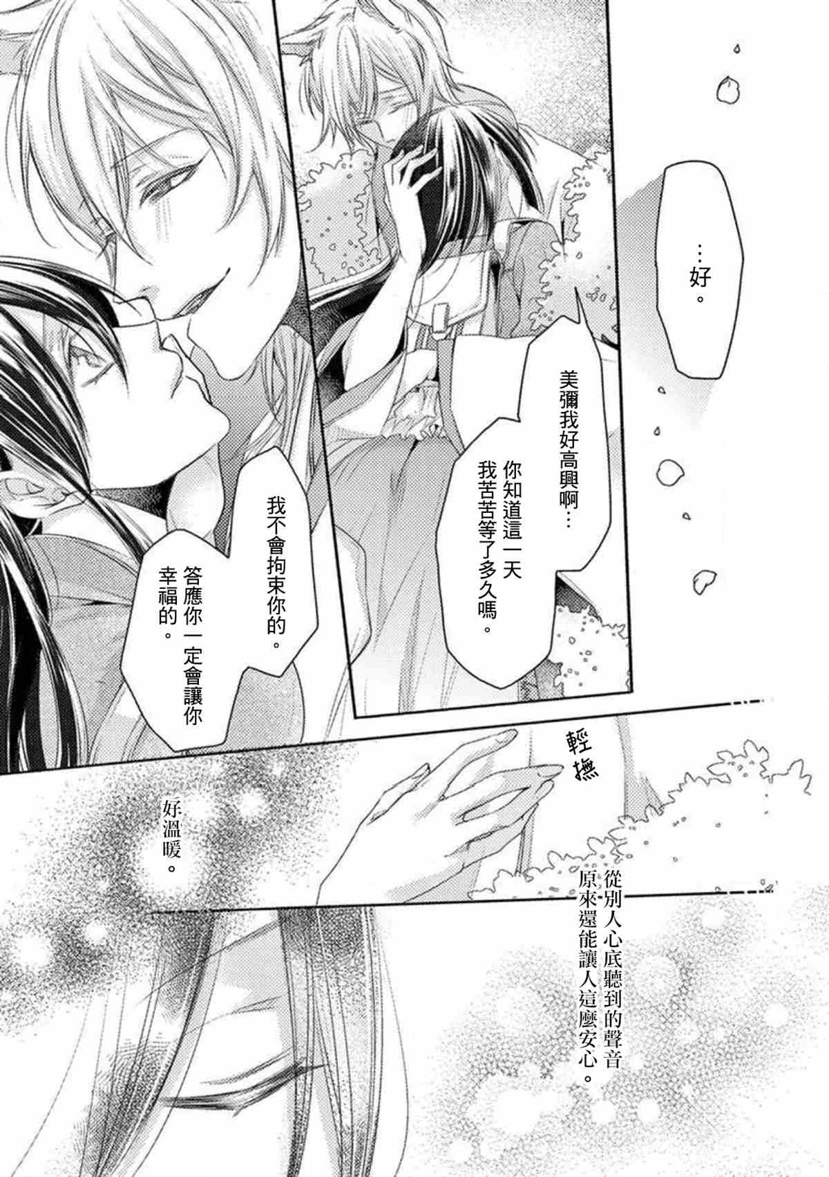 《狐貍的婚礼～结下永远的姻缘》漫画最新章节第1话免费下拉式在线观看章节第【31】张图片