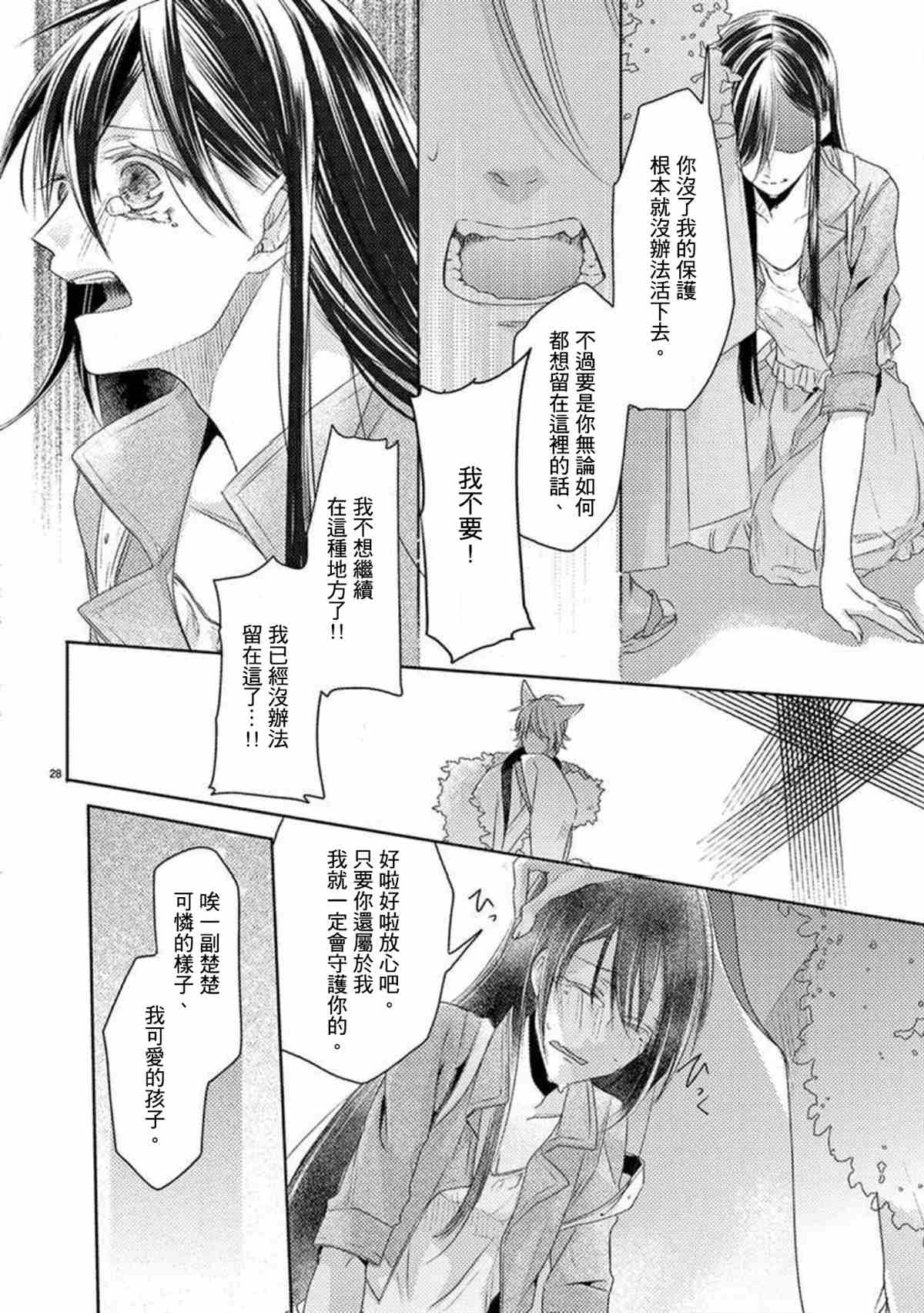 《狐貍的婚礼～结下永远的姻缘》漫画最新章节第1话免费下拉式在线观看章节第【28】张图片