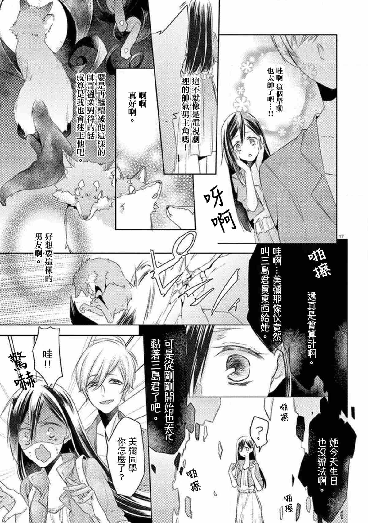 《狐貍的婚礼～结下永远的姻缘》漫画最新章节第1话免费下拉式在线观看章节第【17】张图片