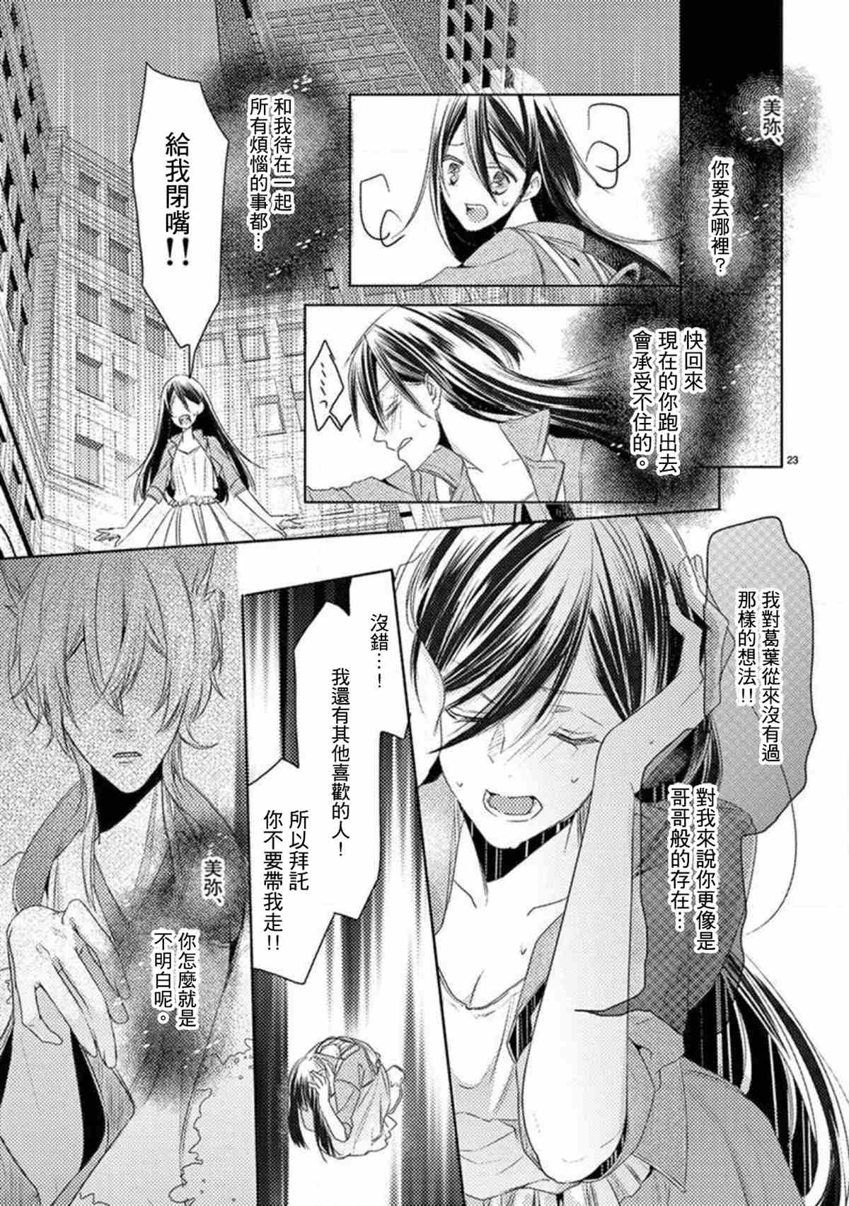 《狐貍的婚礼～结下永远的姻缘》漫画最新章节第1话免费下拉式在线观看章节第【23】张图片