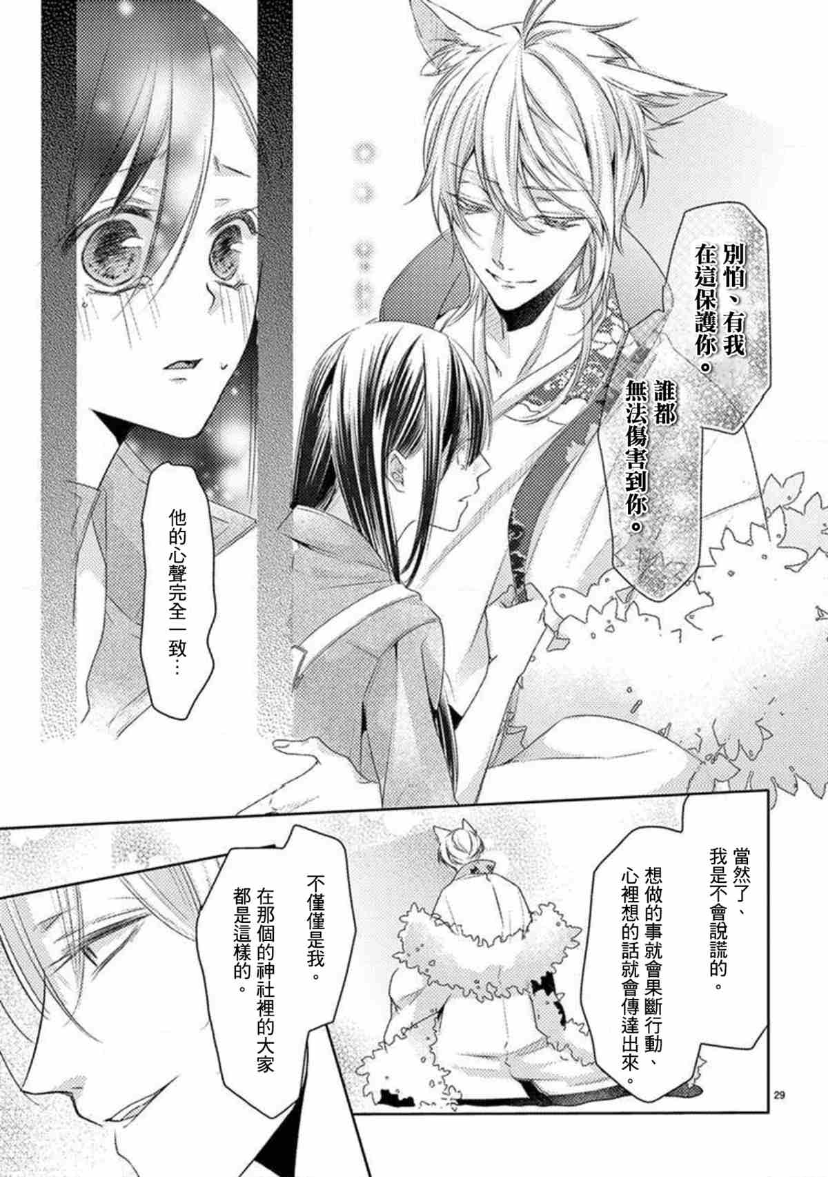 《狐貍的婚礼～结下永远的姻缘》漫画最新章节第1话免费下拉式在线观看章节第【29】张图片