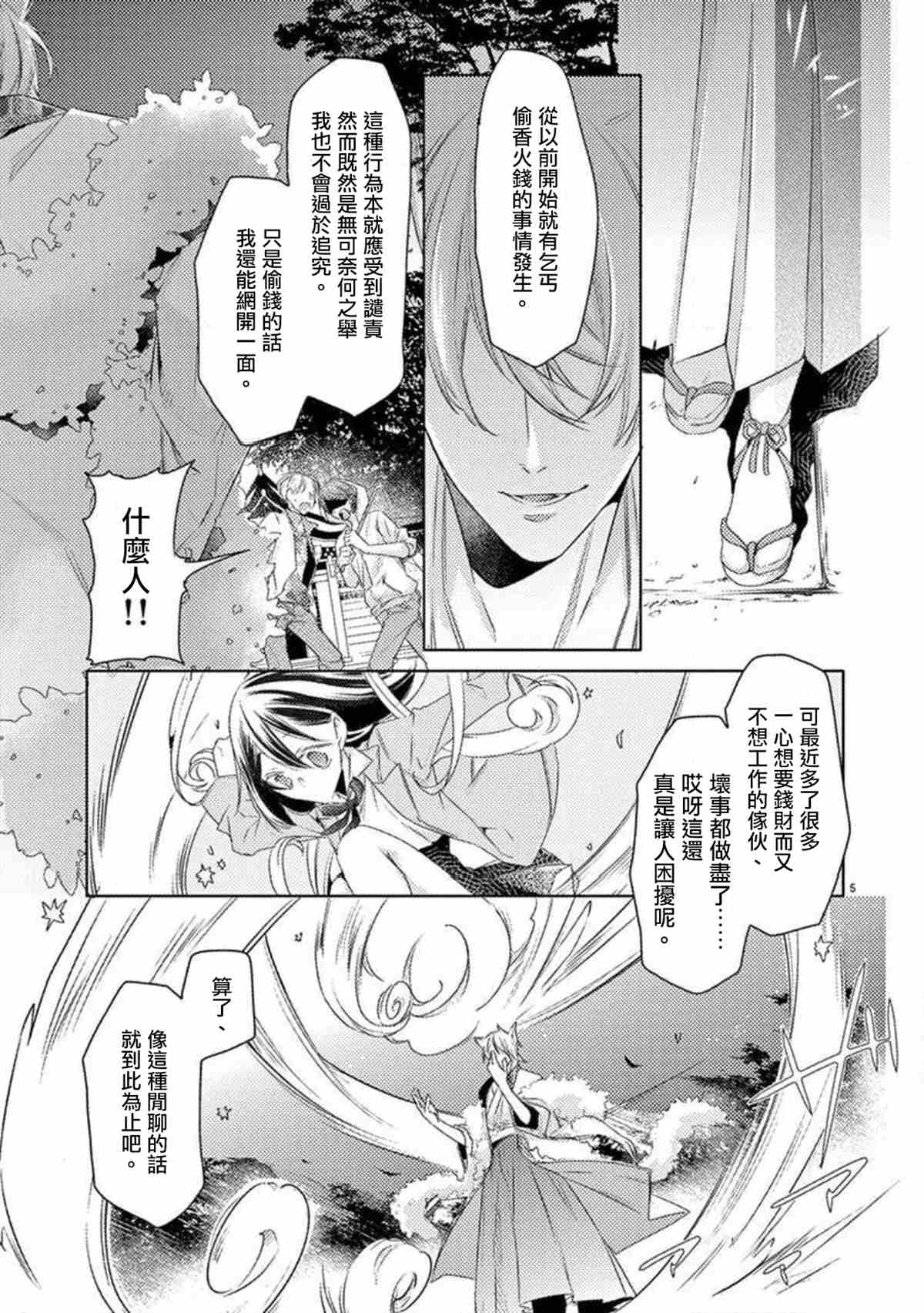 《狐貍的婚礼～结下永远的姻缘》漫画最新章节第1话免费下拉式在线观看章节第【5】张图片