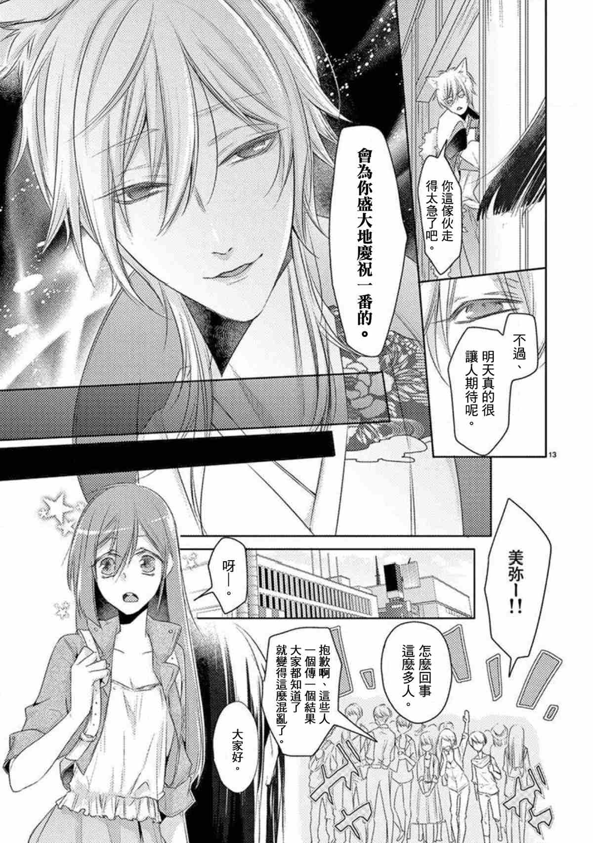 《狐貍的婚礼～结下永远的姻缘》漫画最新章节第1话免费下拉式在线观看章节第【13】张图片