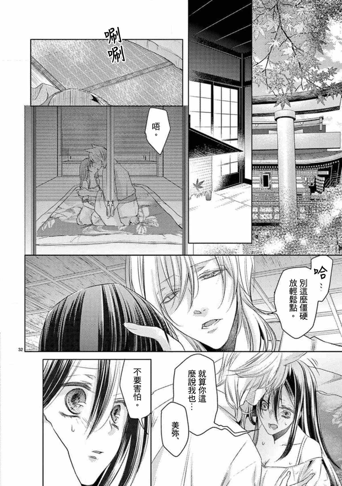 《狐貍的婚礼～结下永远的姻缘》漫画最新章节第1话免费下拉式在线观看章节第【32】张图片