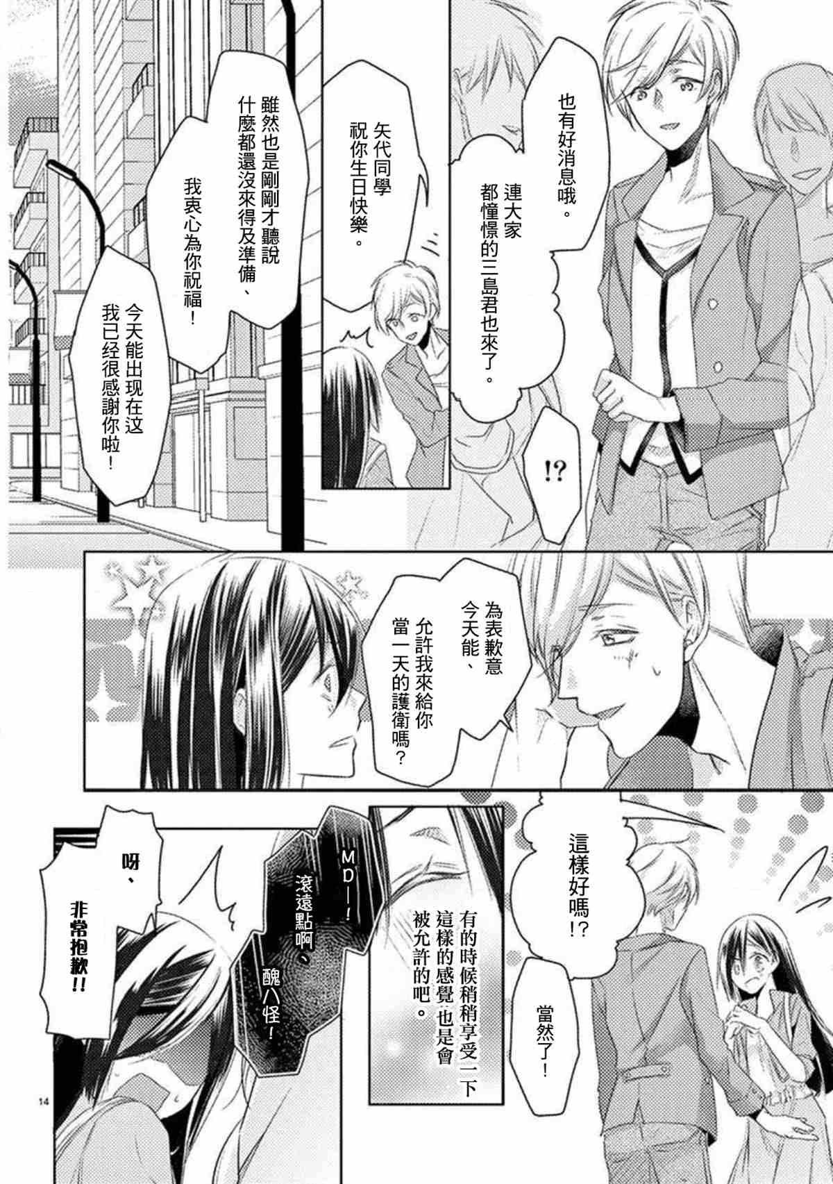 《狐貍的婚礼～结下永远的姻缘》漫画最新章节第1话免费下拉式在线观看章节第【14】张图片