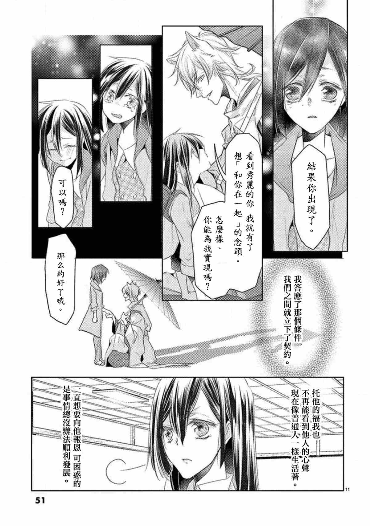 《狐貍的婚礼～结下永远的姻缘》漫画最新章节第1话免费下拉式在线观看章节第【11】张图片