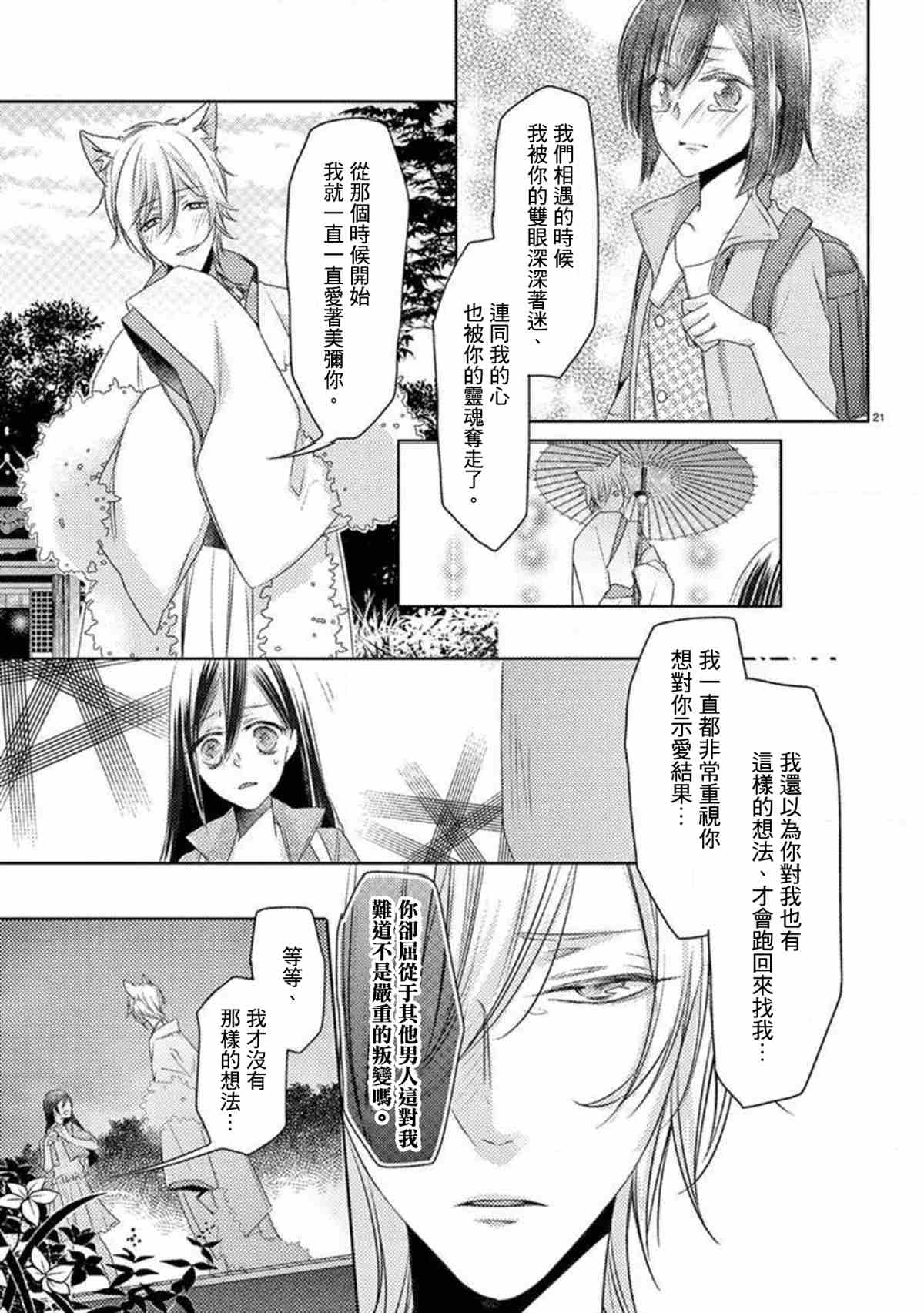 《狐貍的婚礼～结下永远的姻缘》漫画最新章节第1话免费下拉式在线观看章节第【21】张图片