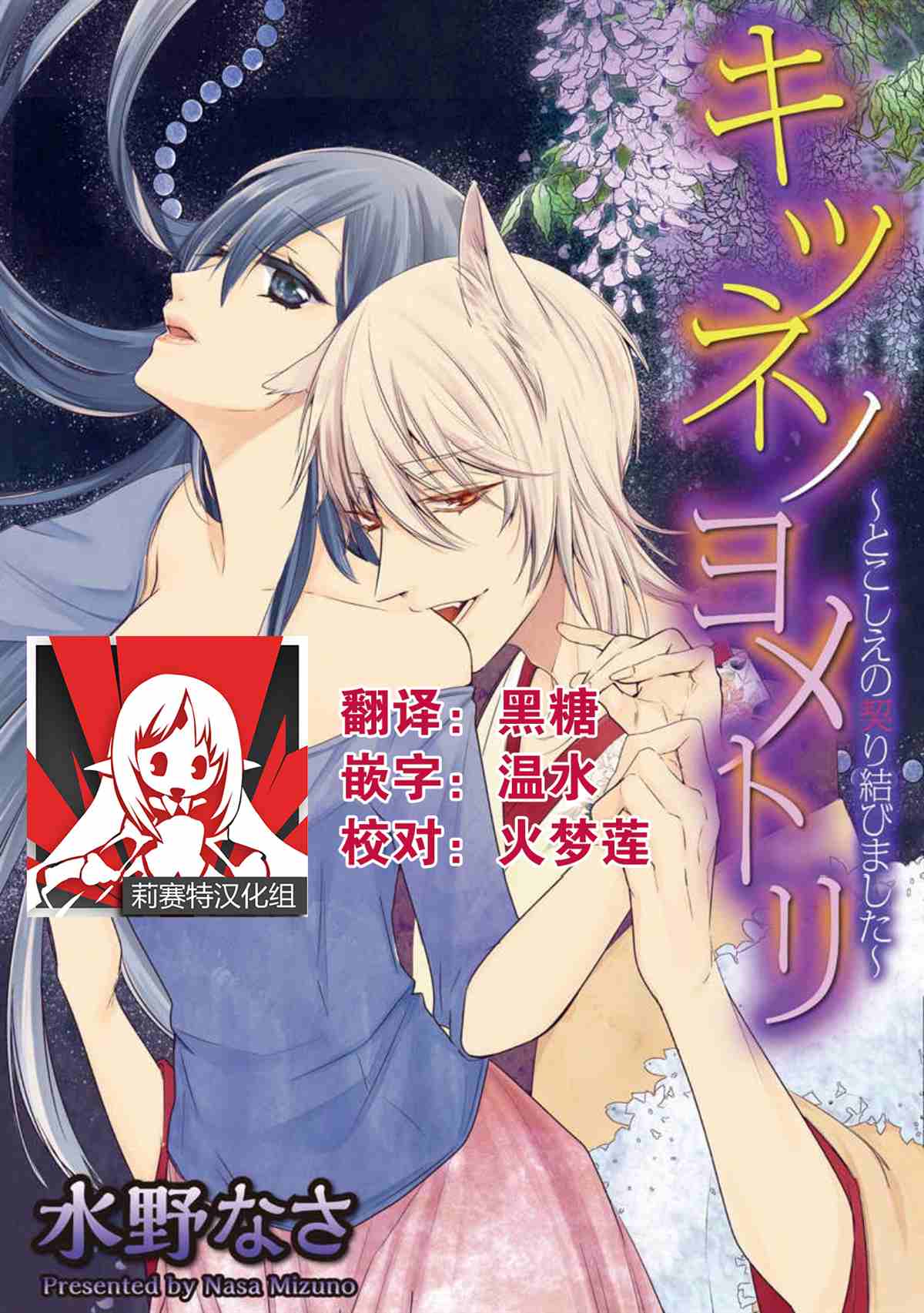 《狐貍的婚礼～结下永远的姻缘》漫画最新章节第1话免费下拉式在线观看章节第【1】张图片