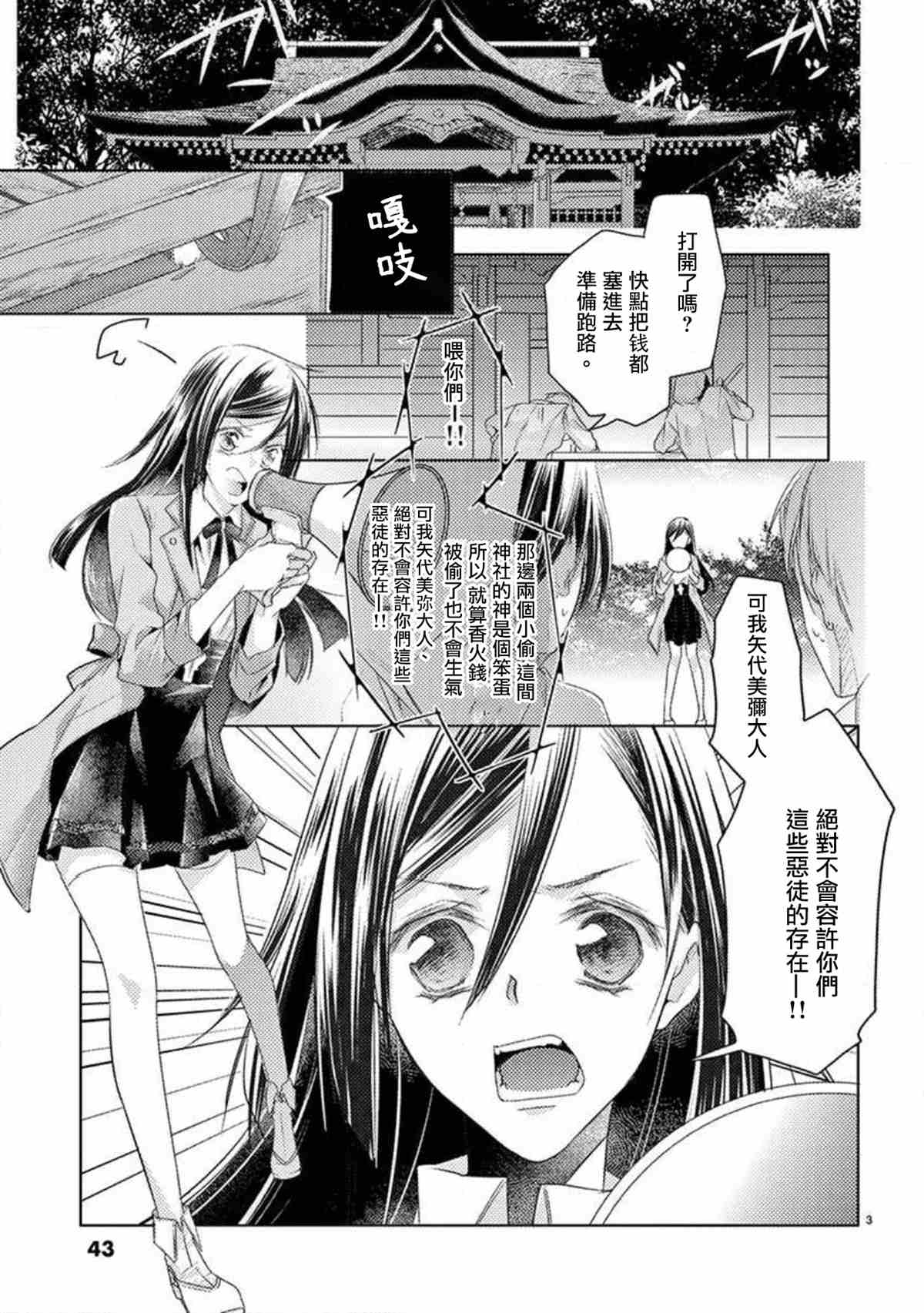 《狐貍的婚礼～结下永远的姻缘》漫画最新章节第1话免费下拉式在线观看章节第【3】张图片