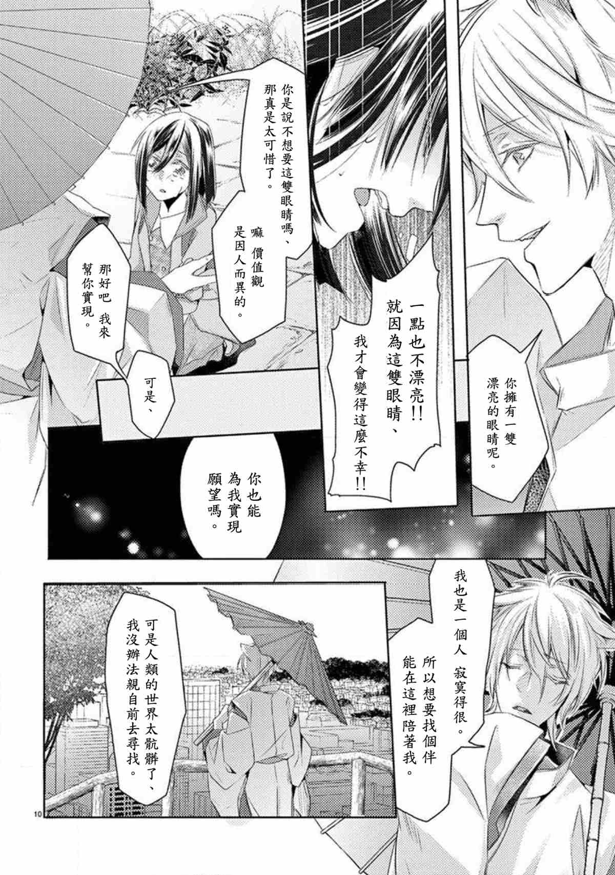 《狐貍的婚礼～结下永远的姻缘》漫画最新章节第1话免费下拉式在线观看章节第【10】张图片