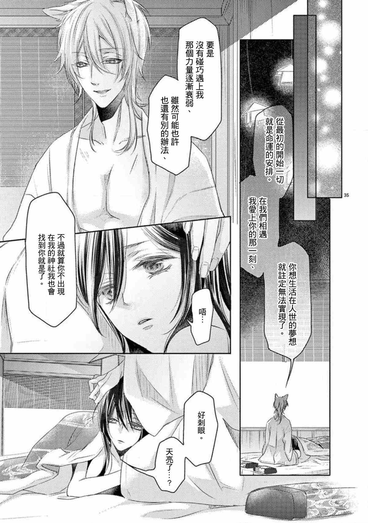 《狐貍的婚礼～结下永远的姻缘》漫画最新章节第1话免费下拉式在线观看章节第【35】张图片