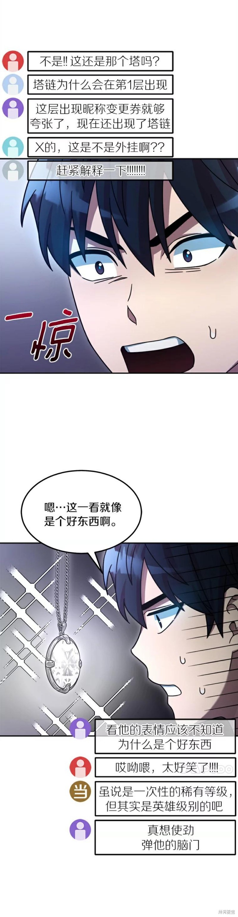 《菜鸟手握通关秘诀》漫画最新章节第3话免费下拉式在线观看章节第【36】张图片