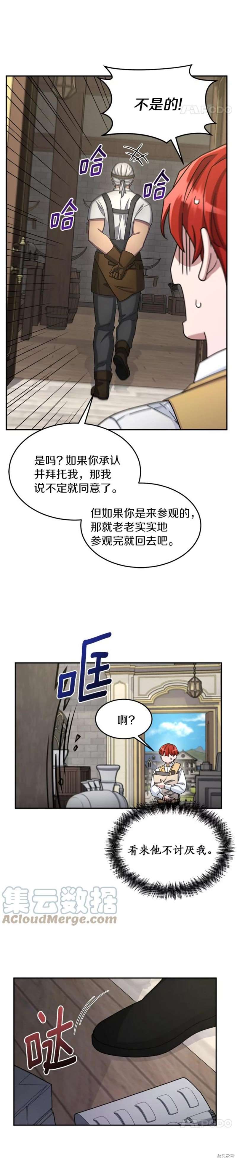 《菜鸟手握通关秘诀》漫画最新章节第14话免费下拉式在线观看章节第【16】张图片