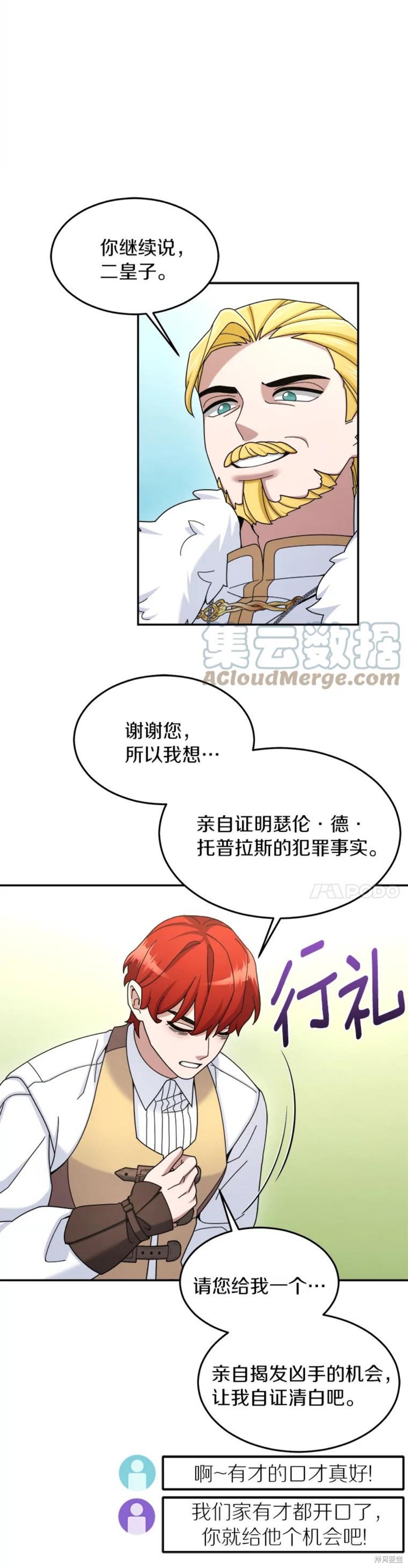 《菜鸟手握通关秘诀》漫画最新章节第17话免费下拉式在线观看章节第【8】张图片