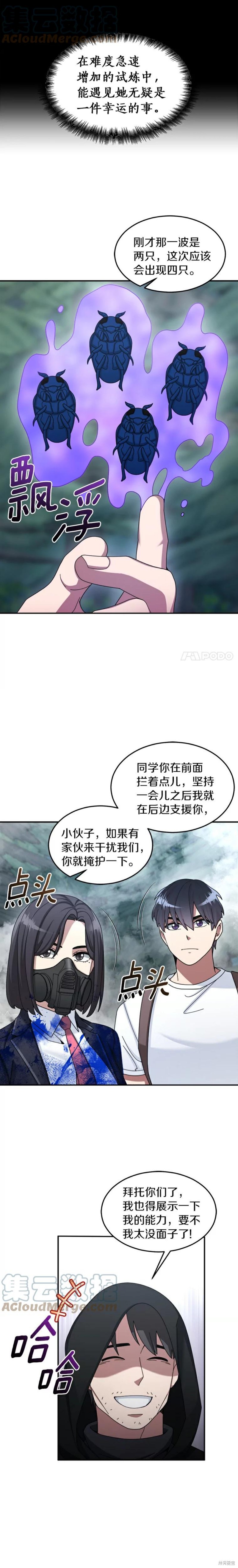 《菜鸟手握通关秘诀》漫画最新章节第23话免费下拉式在线观看章节第【19】张图片