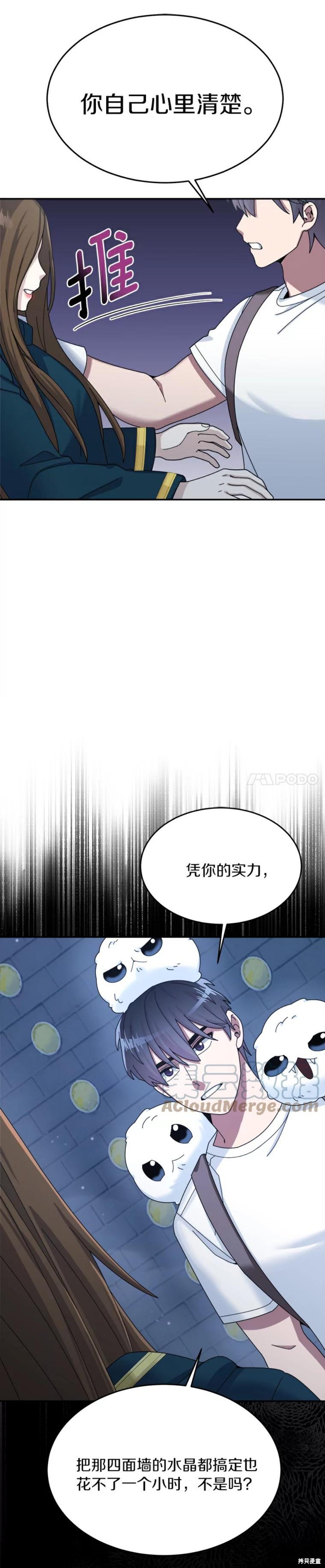 《菜鸟手握通关秘诀》漫画最新章节第28话免费下拉式在线观看章节第【33】张图片