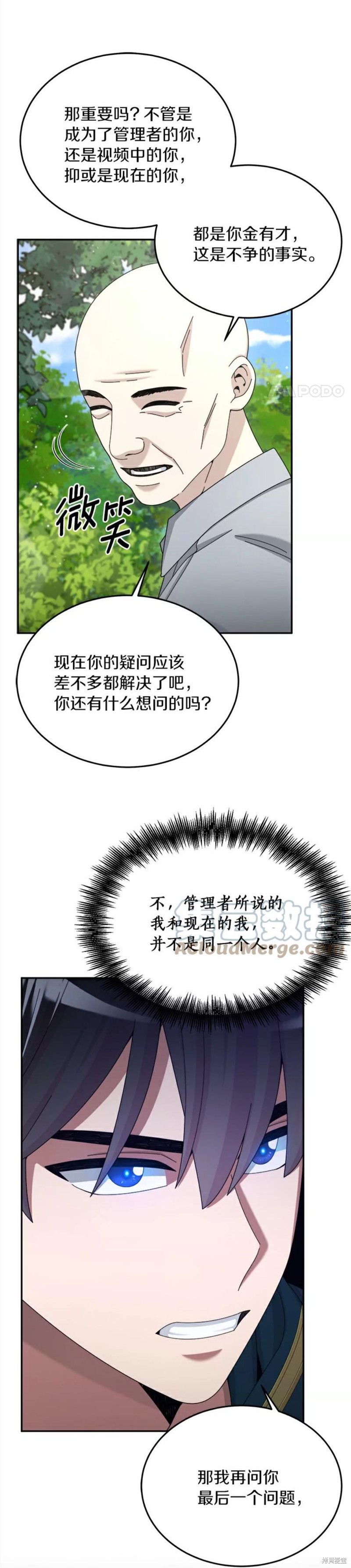 《菜鸟手握通关秘诀》漫画最新章节第30话免费下拉式在线观看章节第【38】张图片