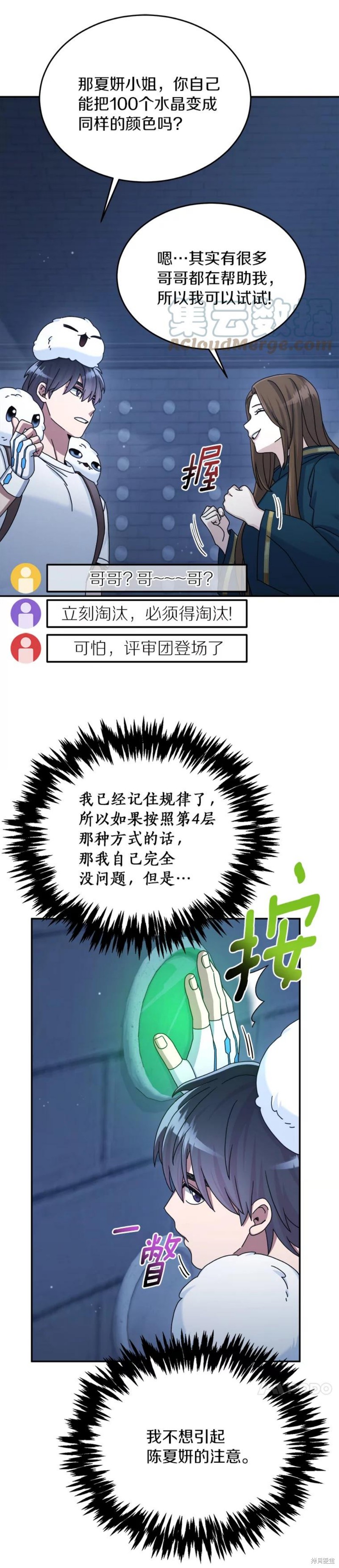 《菜鸟手握通关秘诀》漫画最新章节第28话免费下拉式在线观看章节第【27】张图片