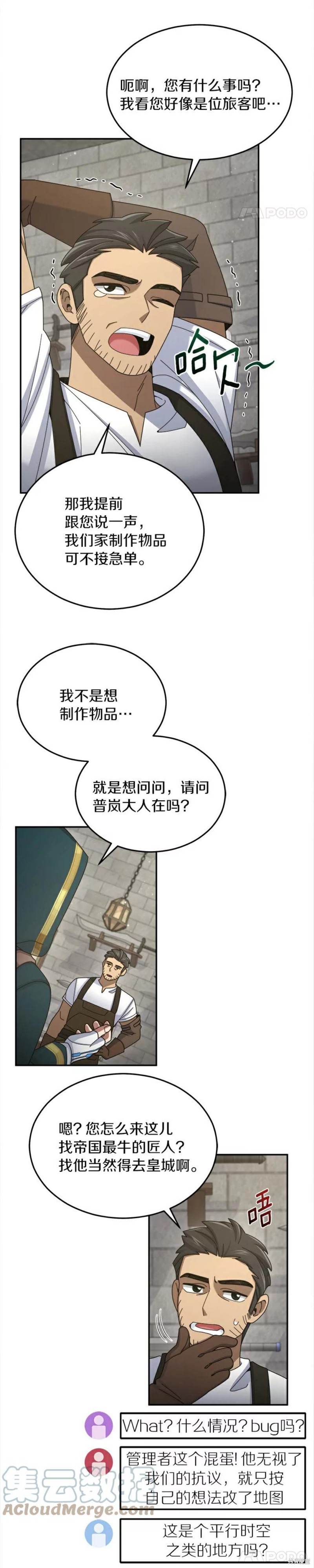 《菜鸟手握通关秘诀》漫画最新章节第31话免费下拉式在线观看章节第【20】张图片